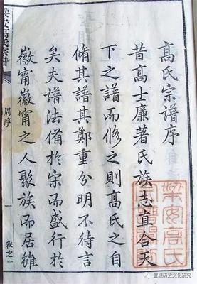 績溪高氏宗譜與村落風景詩信之游
